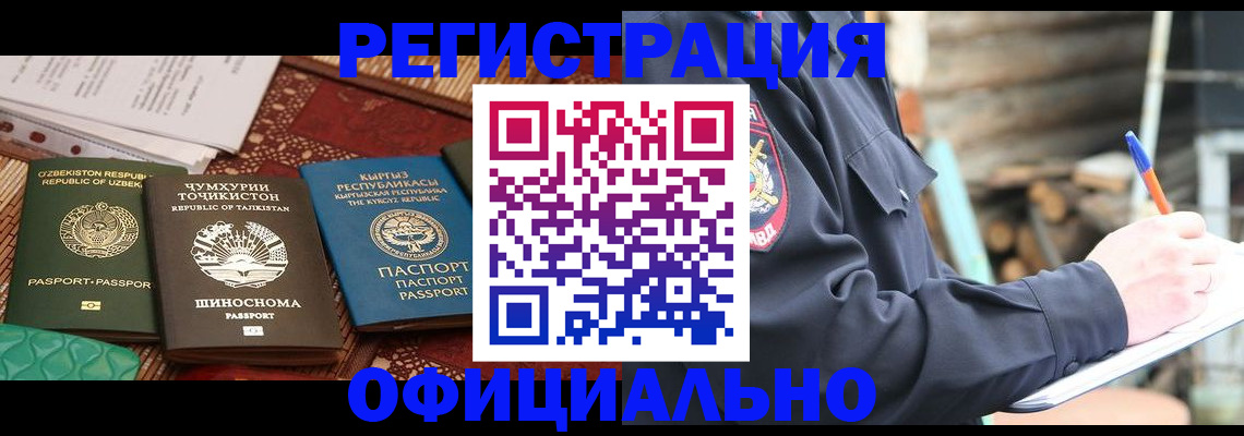 прописка штамп в Краснозаводске