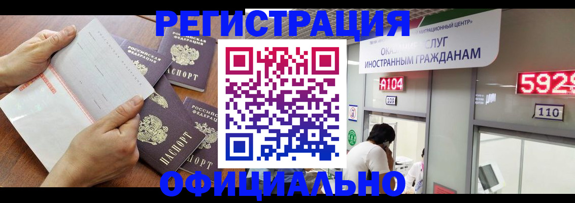 регистрация в Краснозаводске