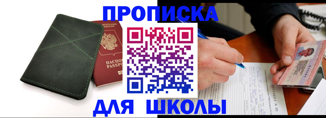 прописка в квартире в Краснозаводске