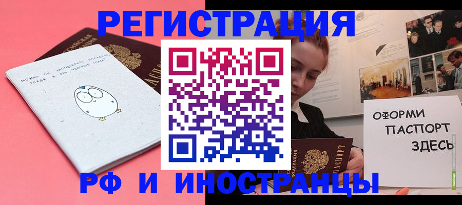 прописка 2025 в Краснозаводске