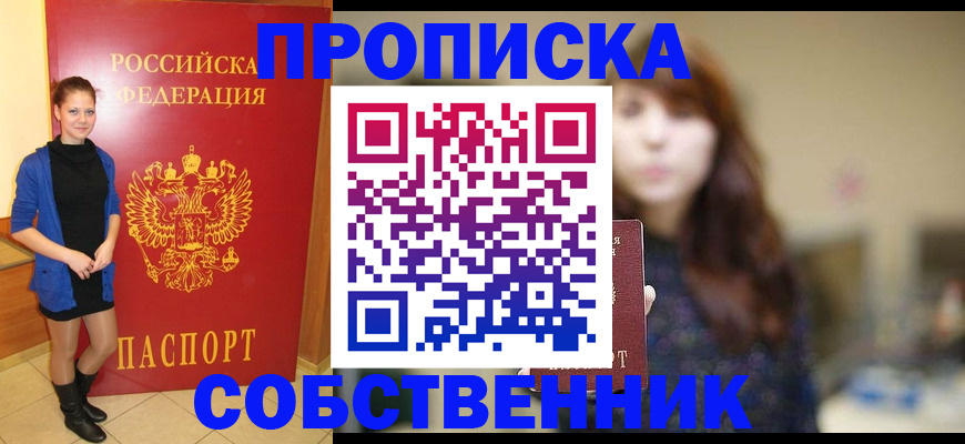 временная регистрация в квартире в Краснозаводске