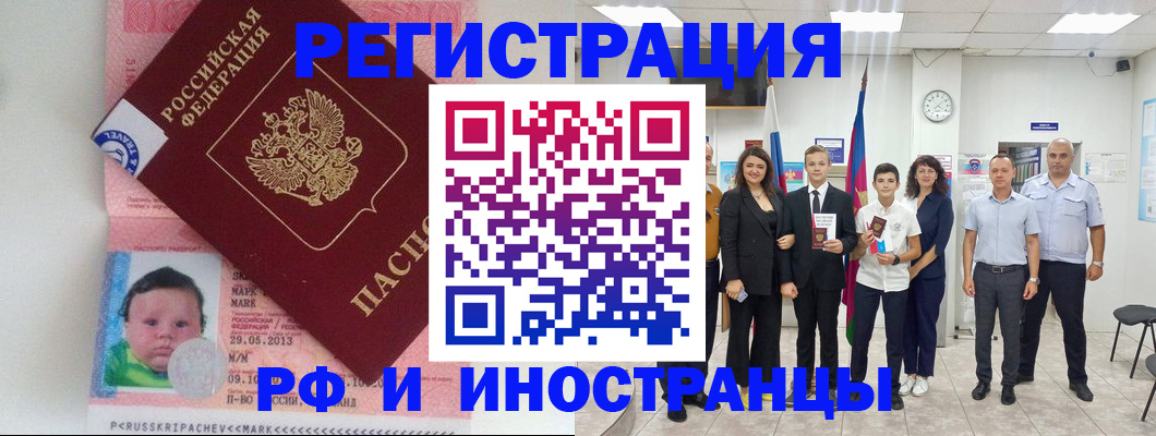 прописка для работы в Краснозаводске