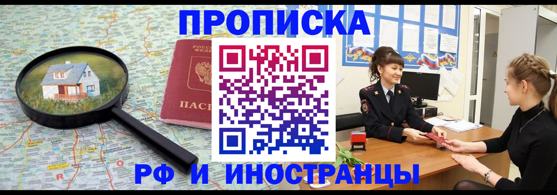 временная регистрация собственник в Краснозаводске